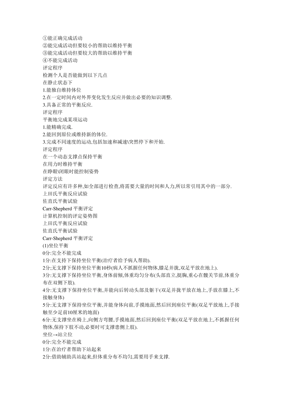 平衡和协调功能评定_第2页