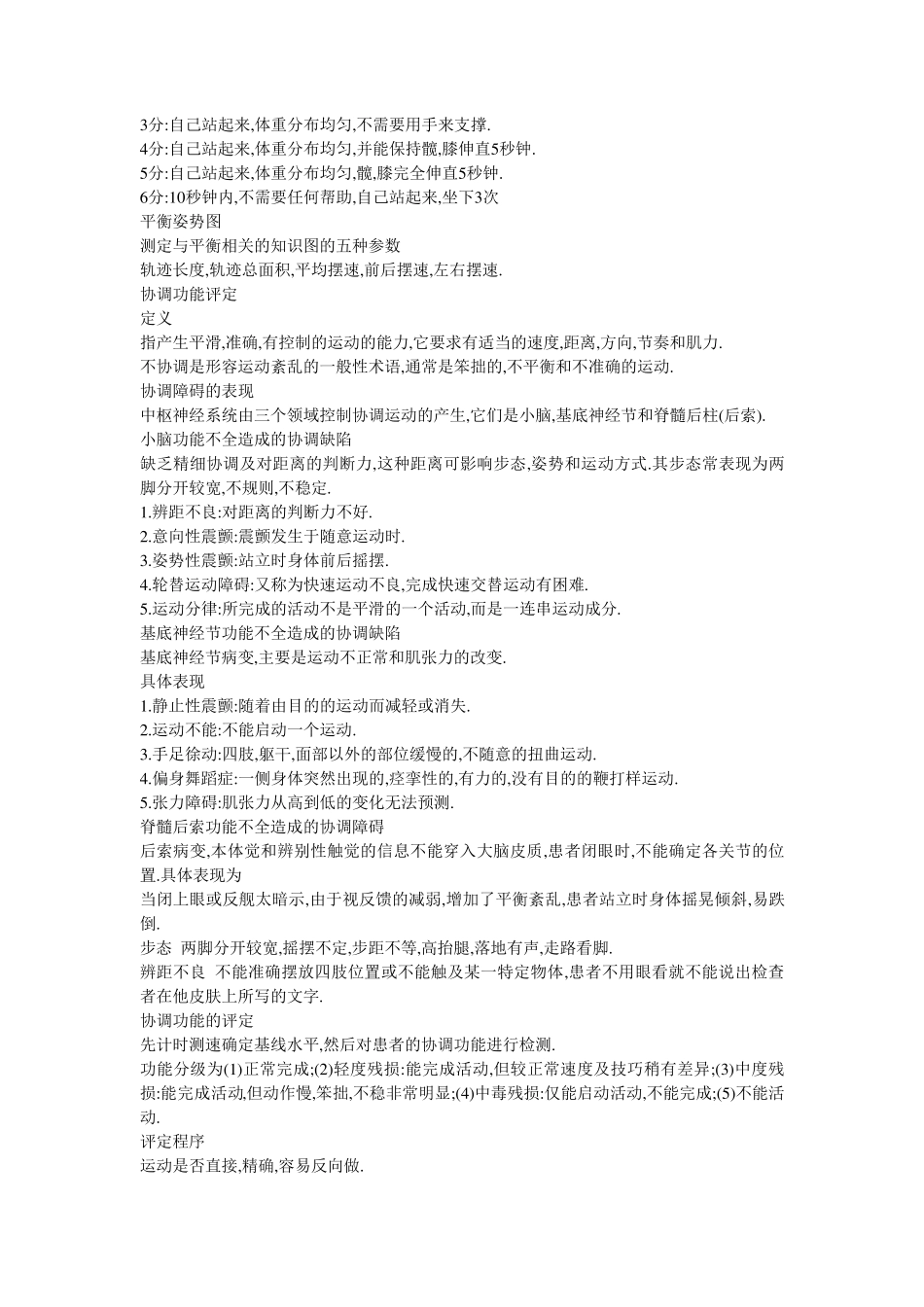 平衡和协调功能评定_第3页