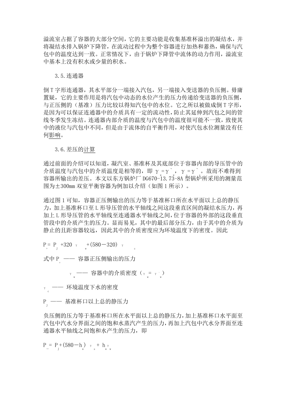 平衡容器工作原理_第2页