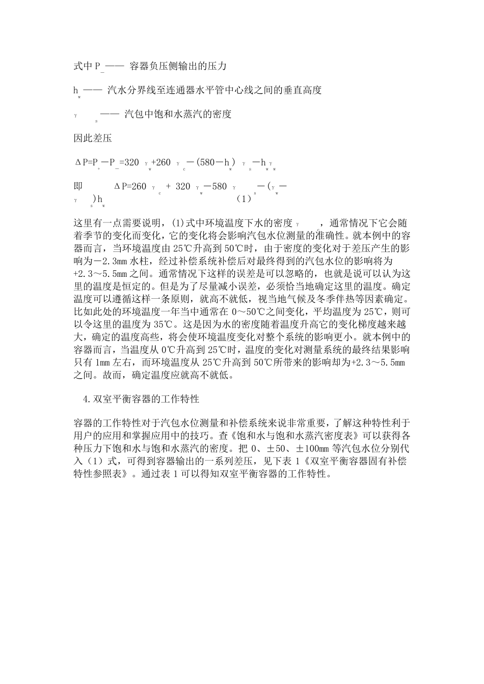 平衡容器工作原理_第3页