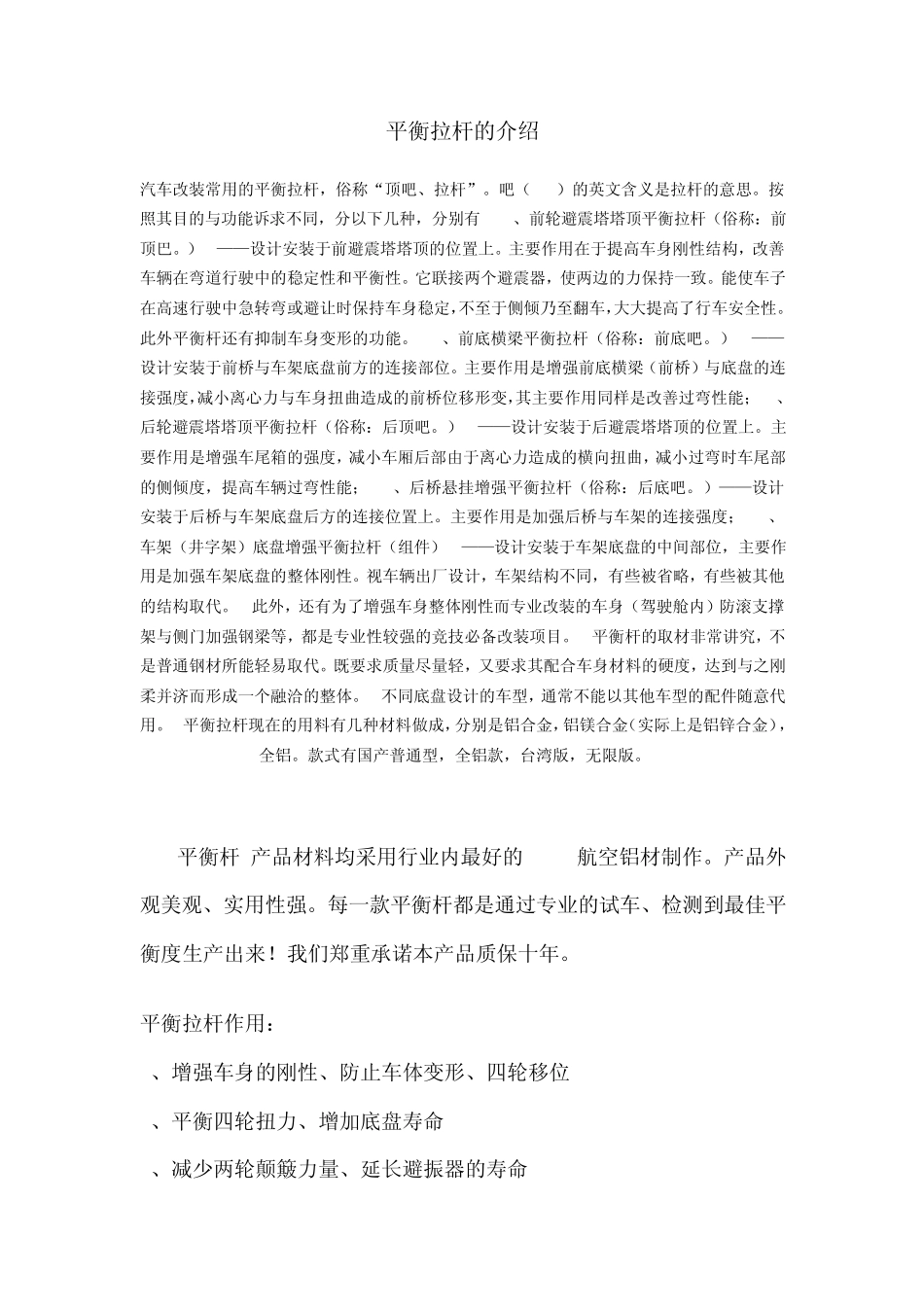 平衡拉杆介绍_第1页