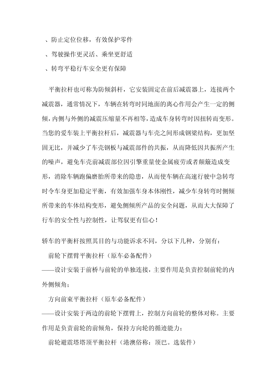 平衡拉杆介绍_第2页