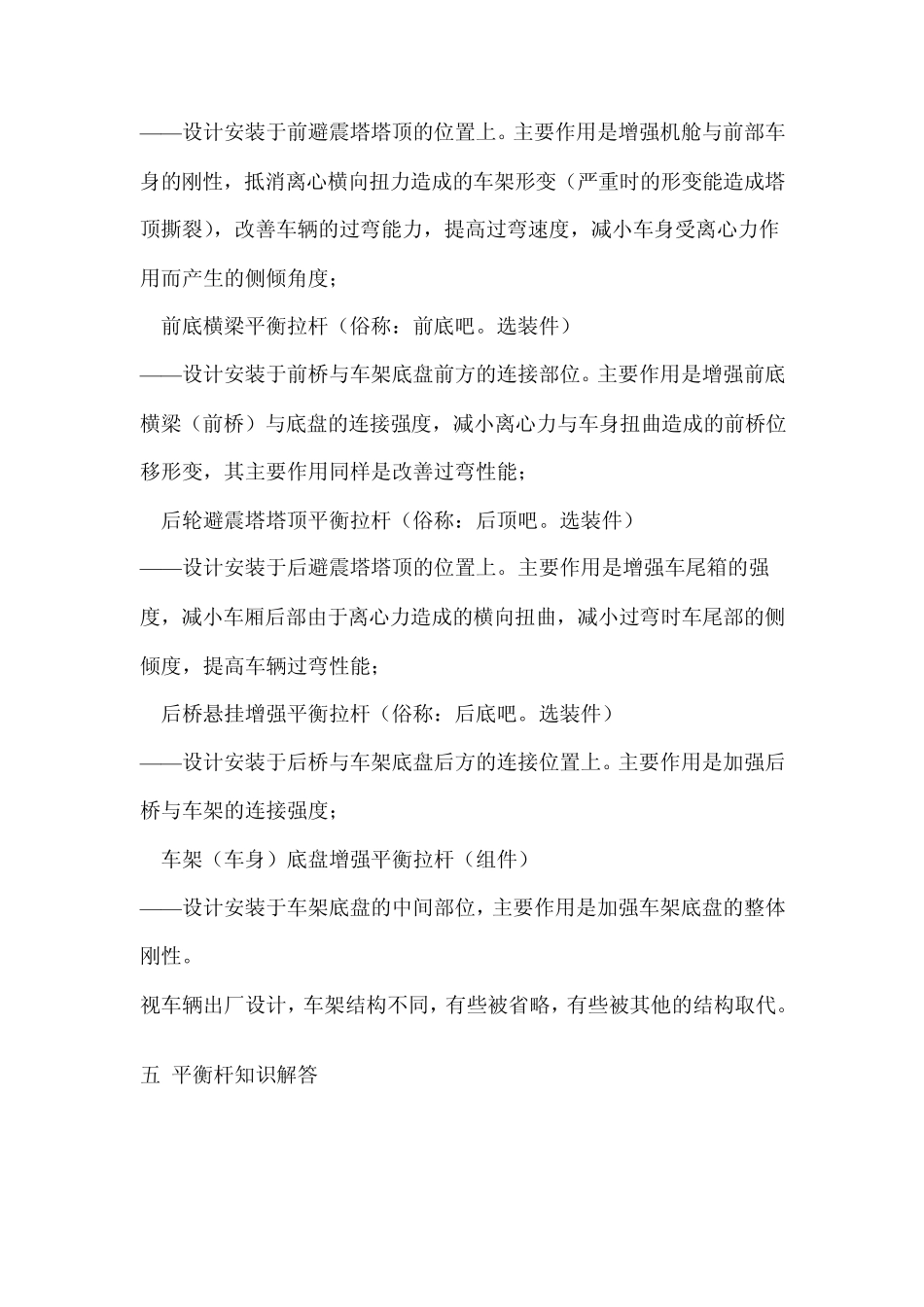 平衡拉杆介绍_第3页