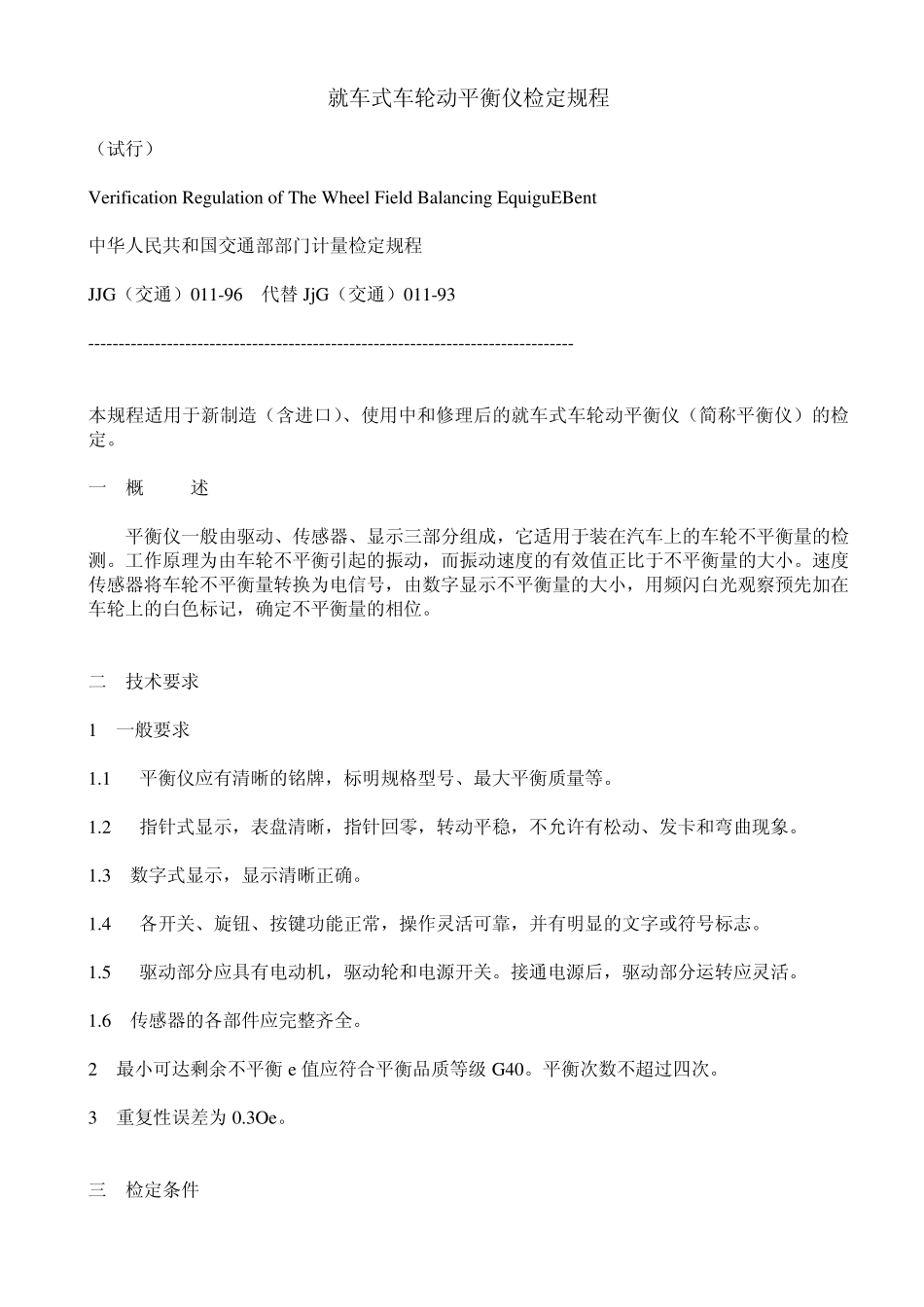 平衡机选型的一般原则_第2页