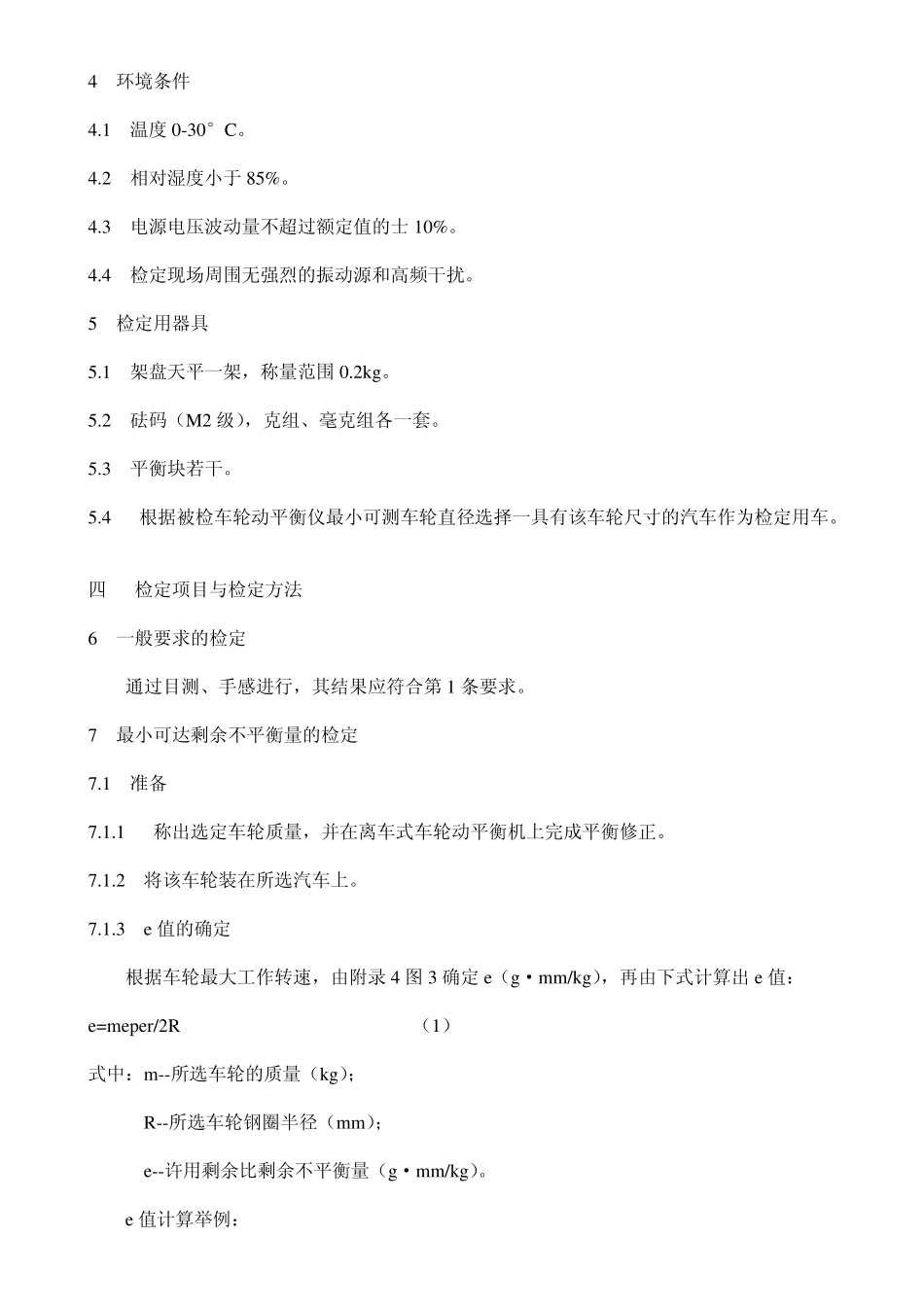 平衡机选型的一般原则_第3页