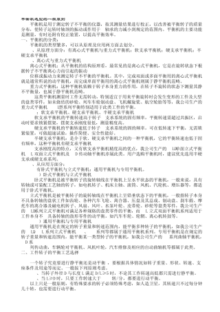 平衡机选型的一般原则