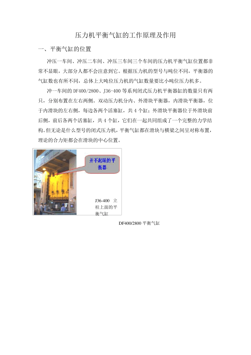 平衡气缸使用教材_第1页