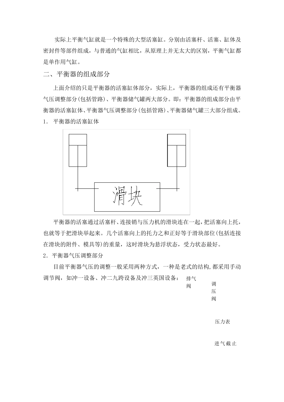 平衡气缸使用教材_第2页