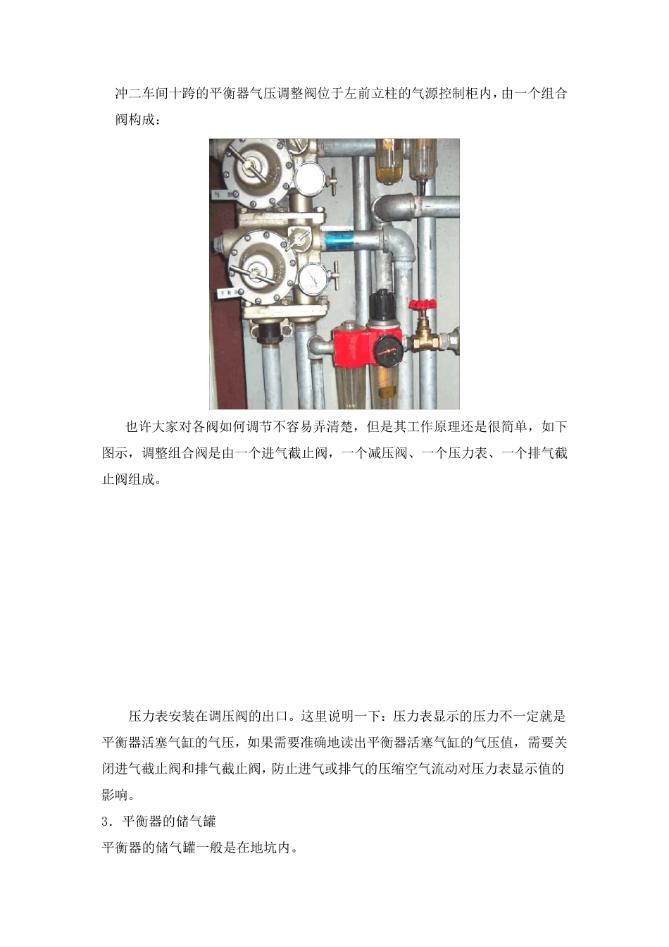 平衡气缸使用教材_第3页