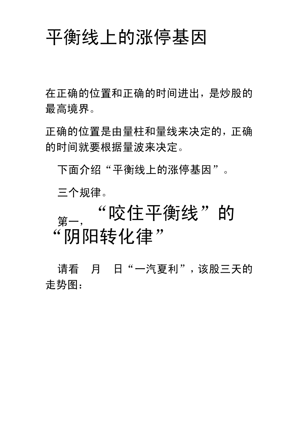 平衡线上的涨停基因_第1页