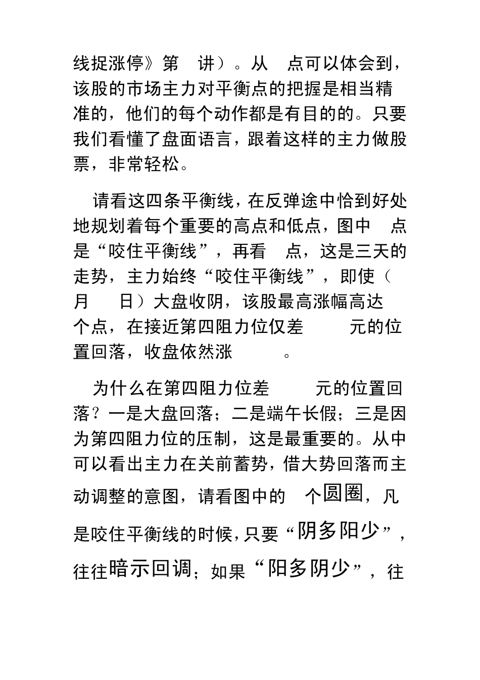 平衡线上的涨停基因_第3页