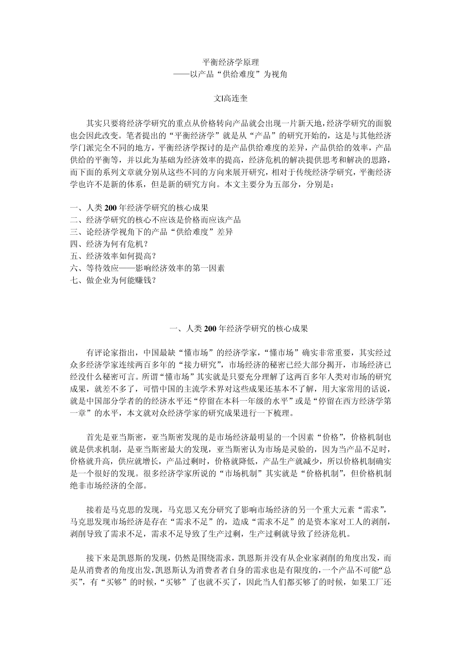 平衡经济学原理_第1页