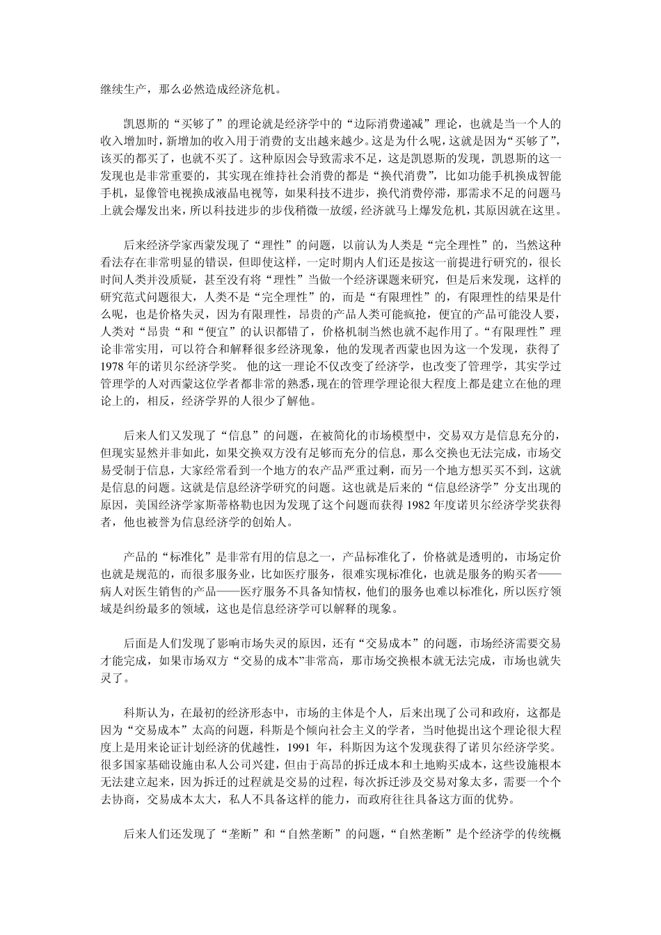 平衡经济学原理_第2页