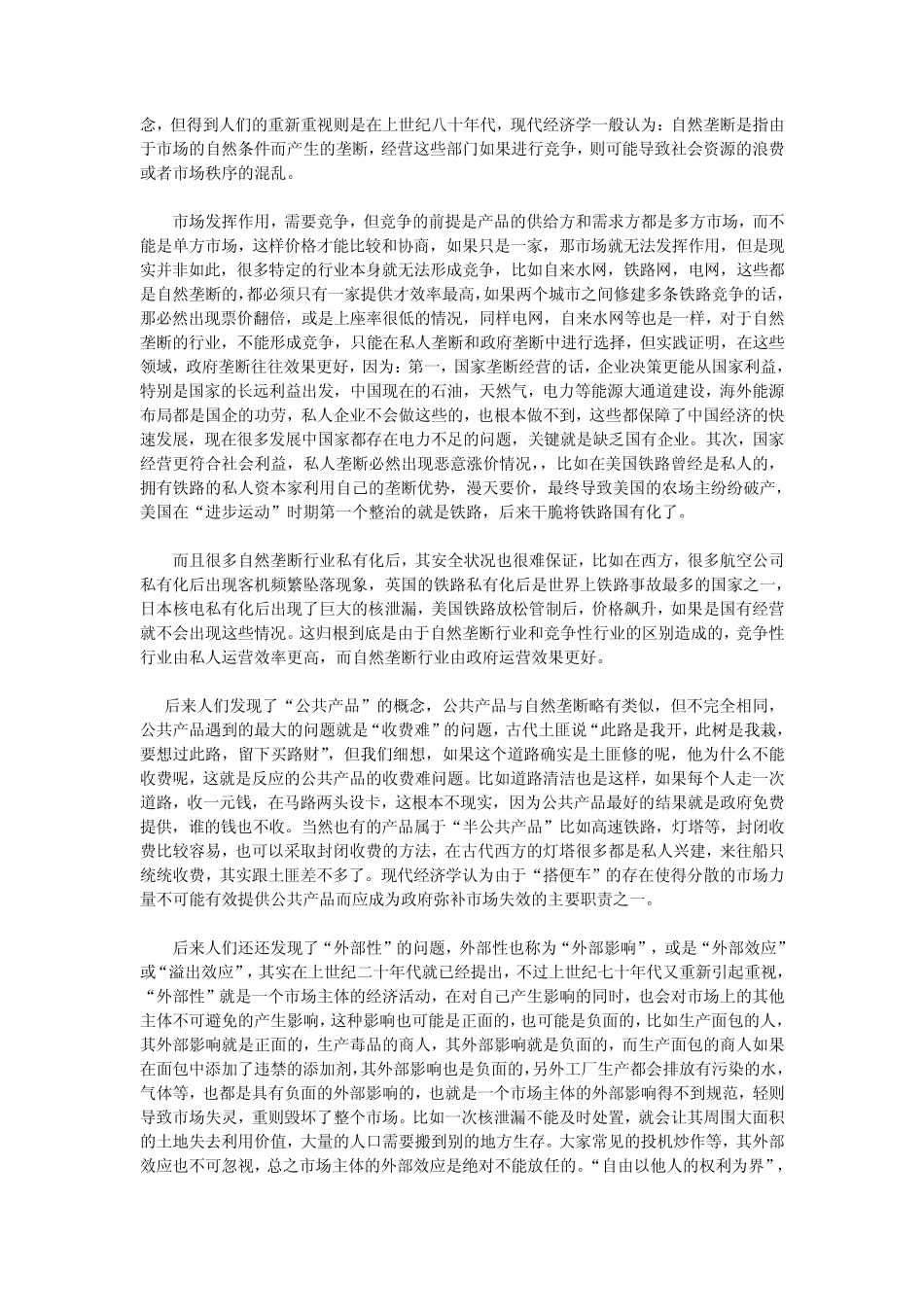 平衡经济学原理_第3页