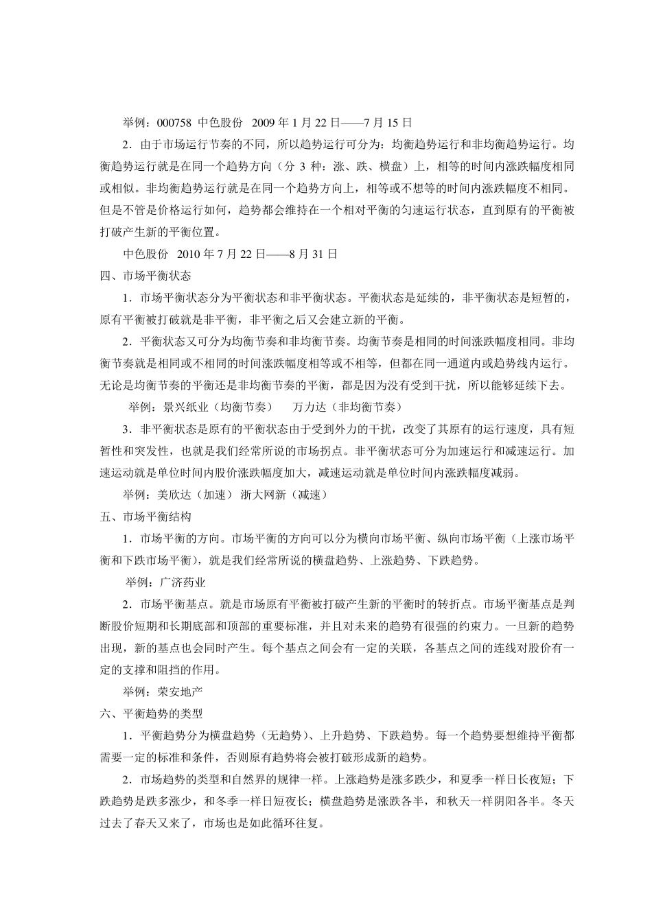 平衡结构理论_第2页