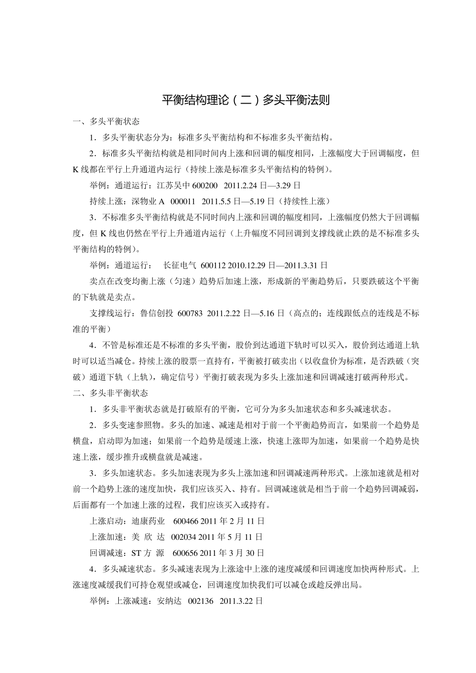 平衡结构理论_第3页