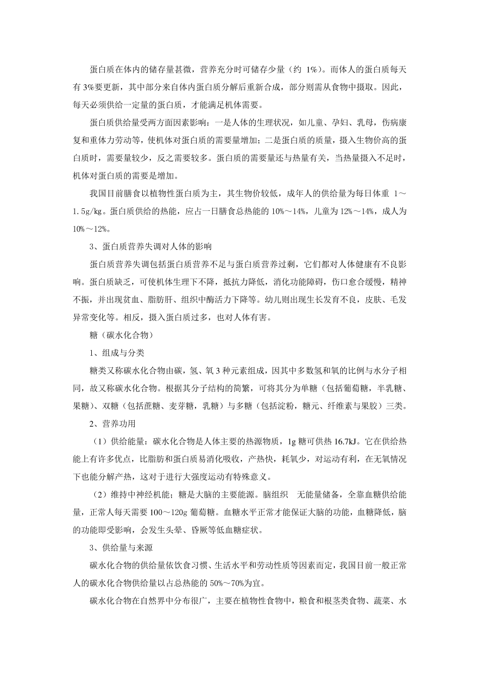 平衡膳食与健康_第2页