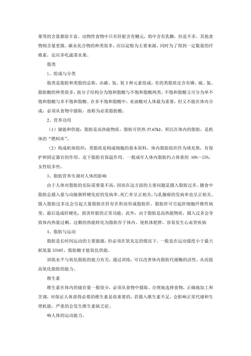 平衡膳食与健康_第3页