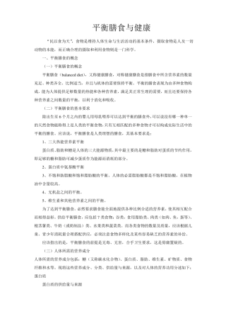平衡膳食与健康