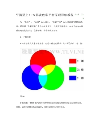 平衡至上!PS解决色彩平衡原理详细教程
