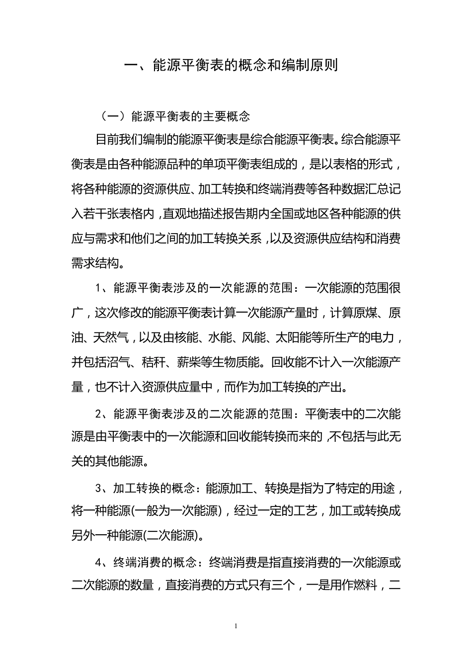 平衡表编制方法_第2页