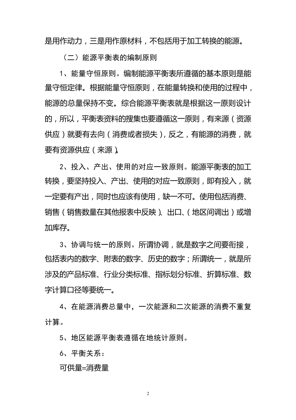 平衡表编制方法_第3页