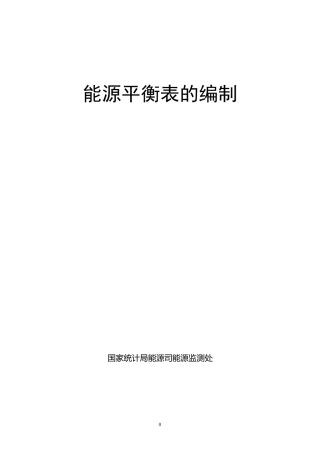 平衡表编制方法