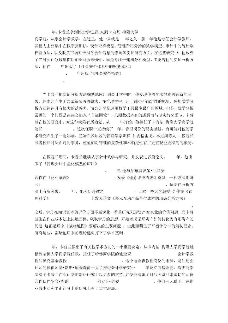 平衡计分卡作为一种新型管理工具_第2页