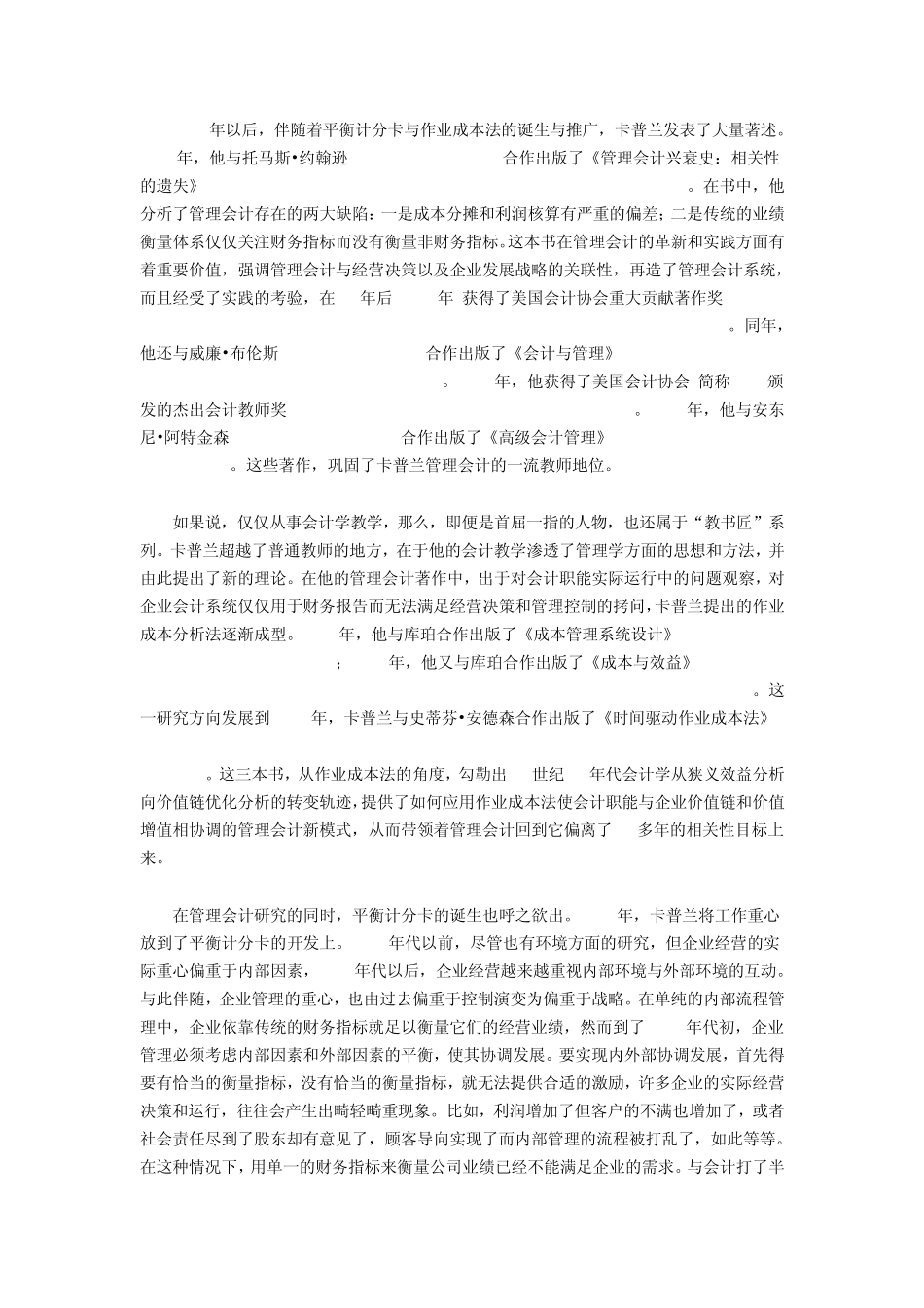 平衡计分卡作为一种新型管理工具_第3页