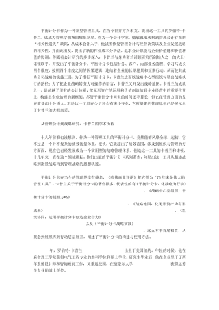 平衡计分卡作为一种新型管理工具