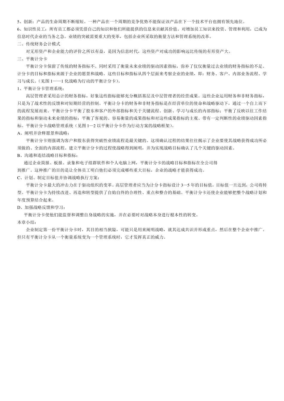 平衡计分卡(美国)_第2页