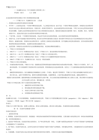 平衡计分卡(美国)