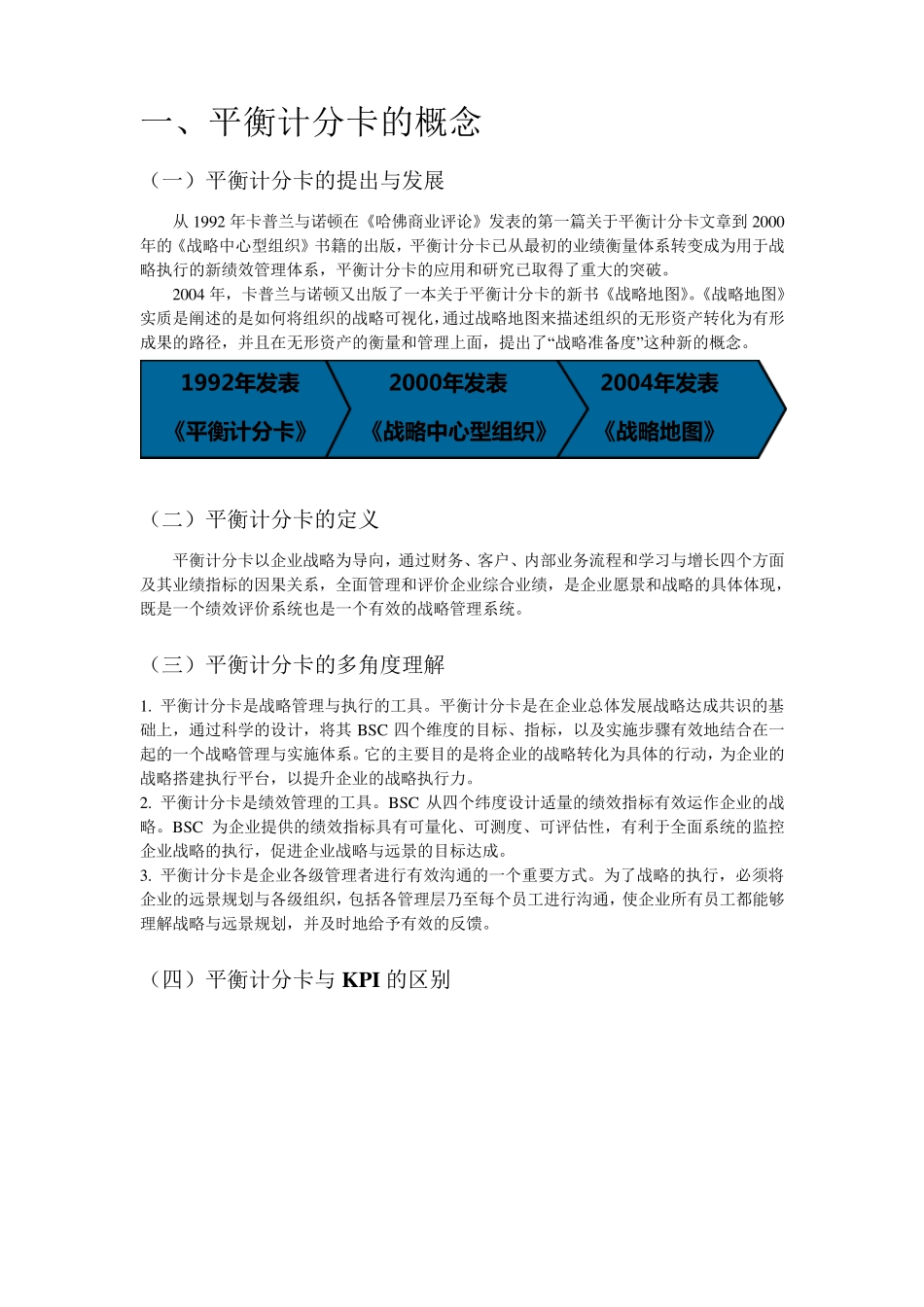 平衡计分卡全面解析_第1页