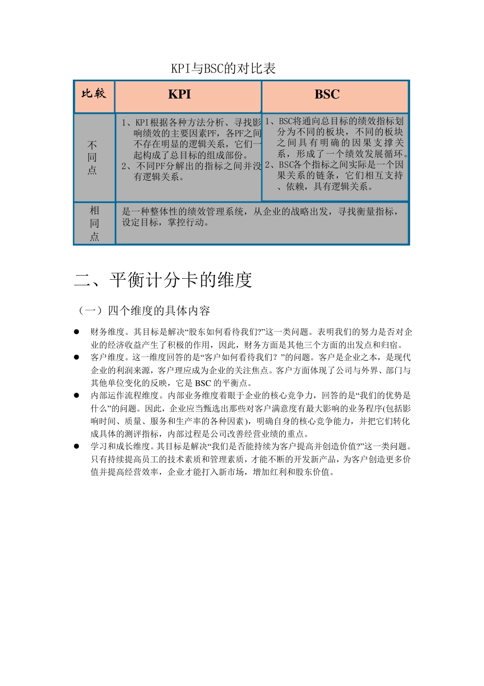 平衡计分卡全面解析_第2页