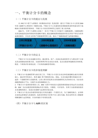 平衡计分卡全面解析