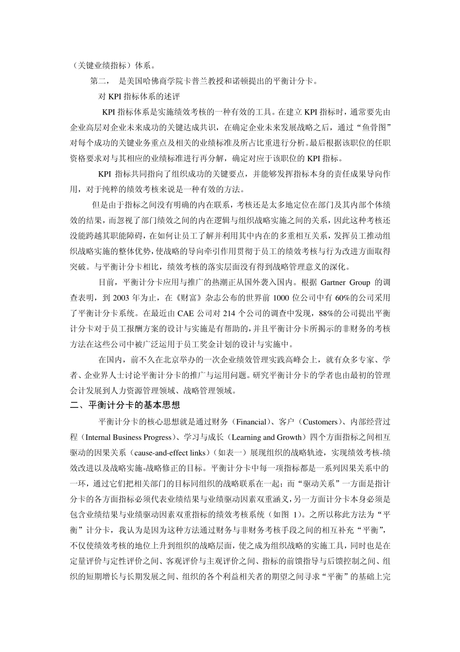 平衡计分卡在中国企业绩效管理中的应用_第2页