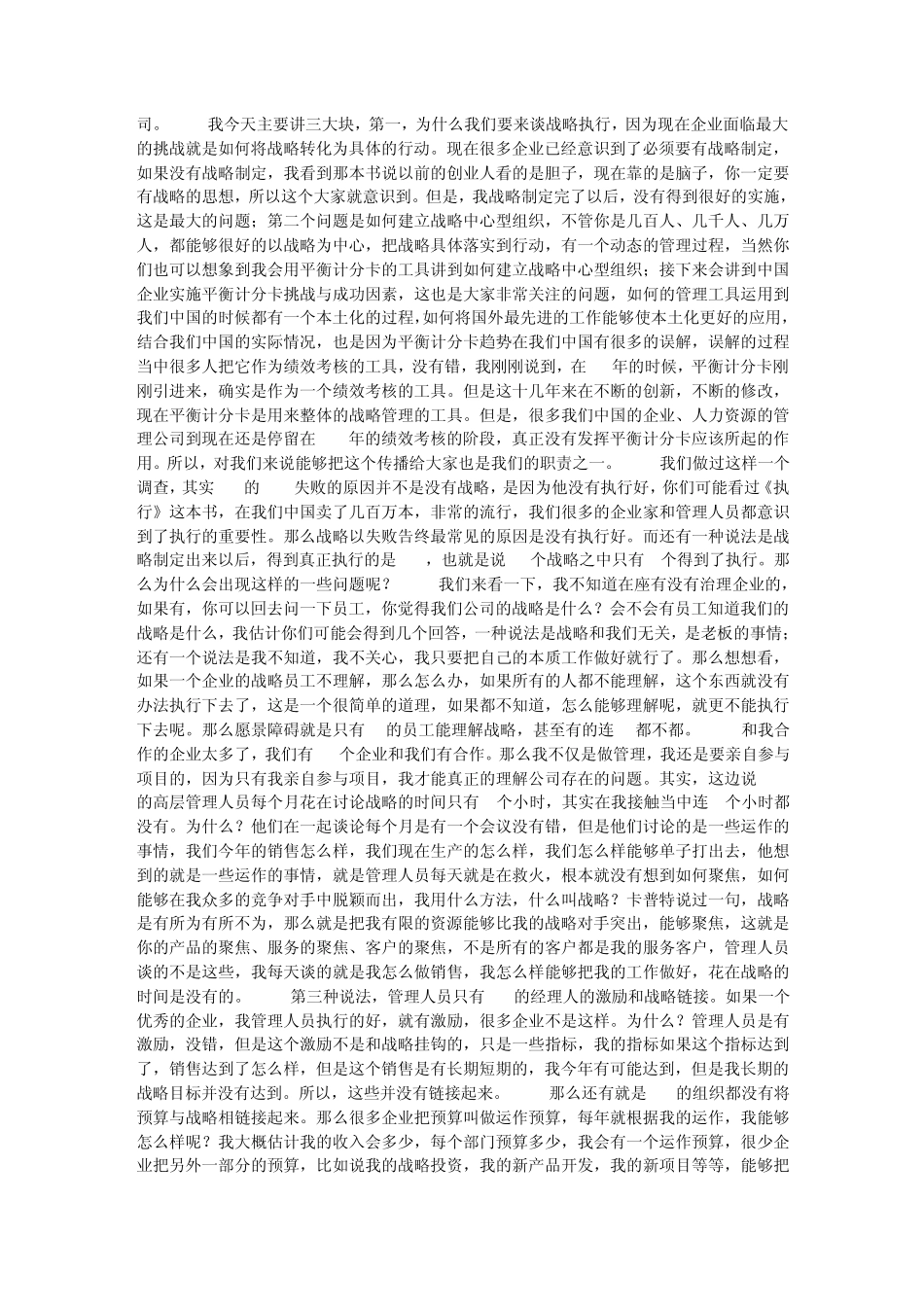 平衡计分卡在中国的实践运用_第2页