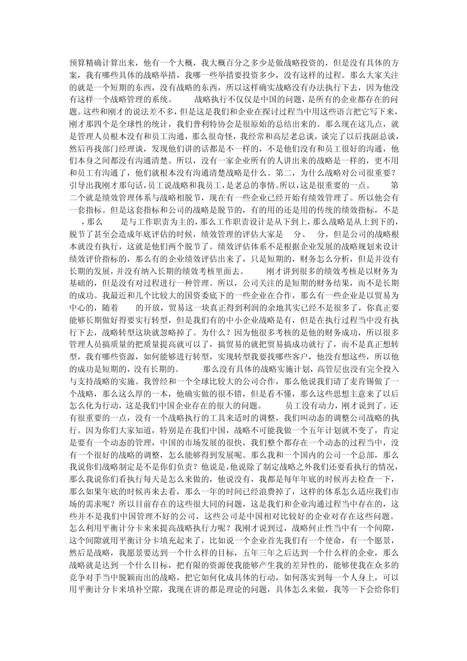 平衡计分卡在中国的实践运用_第3页