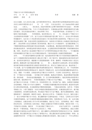 平衡计分卡在中国的实践运用