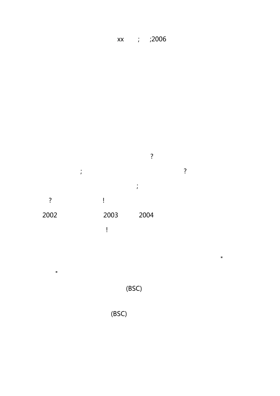 平衡计分卡应用案例之联想集团_第2页