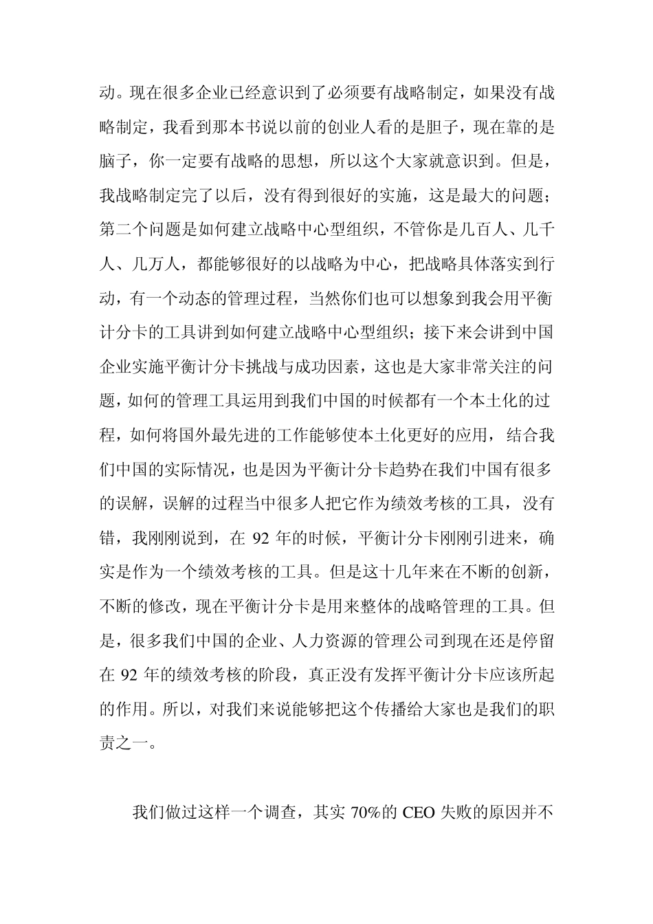 平衡计分卡在中国的实践运用—2011.11_第3页