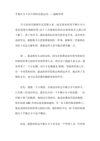 平衡计分卡在中国的实践运用—2011.11