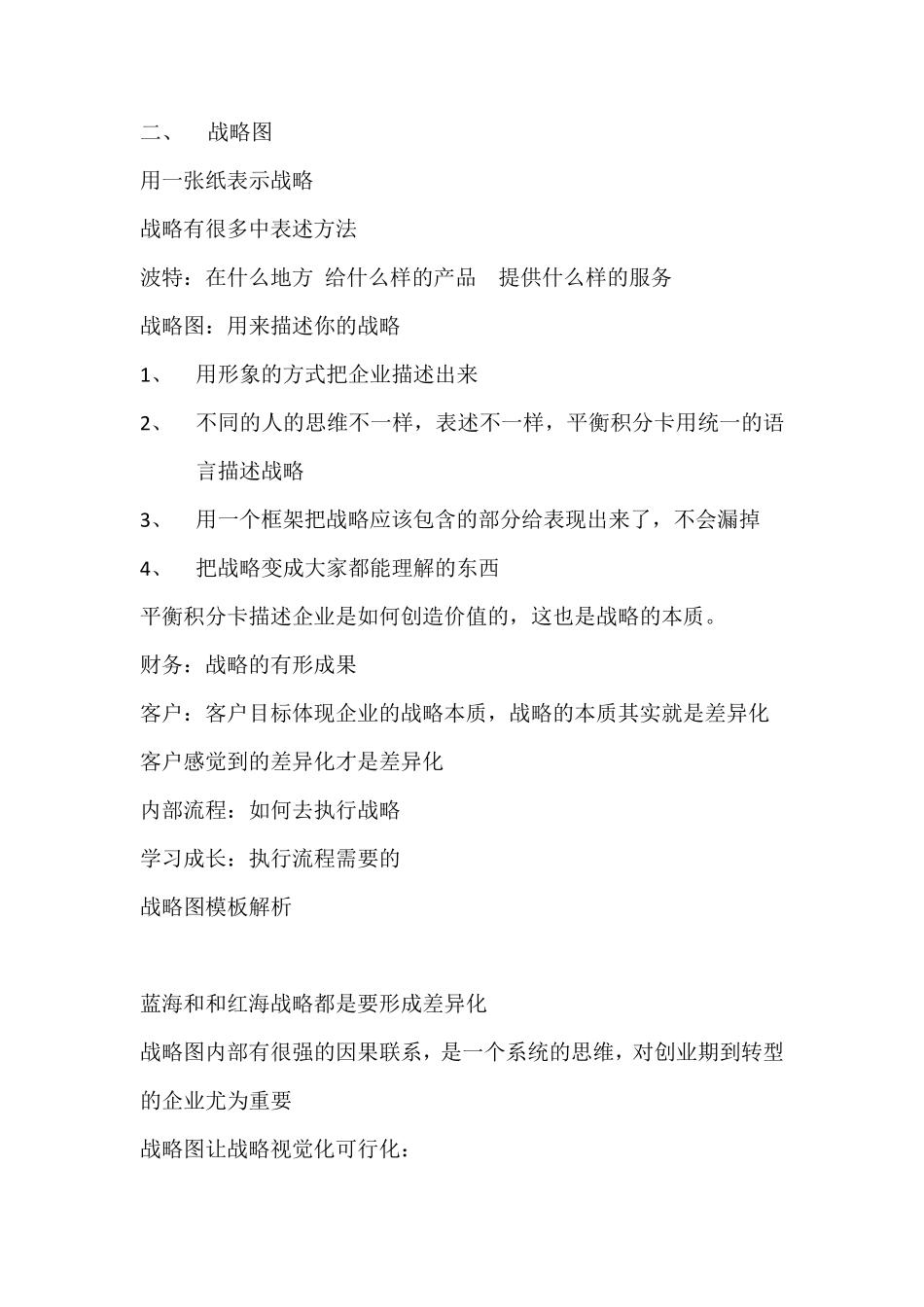 平衡计分卡学习心得_第2页