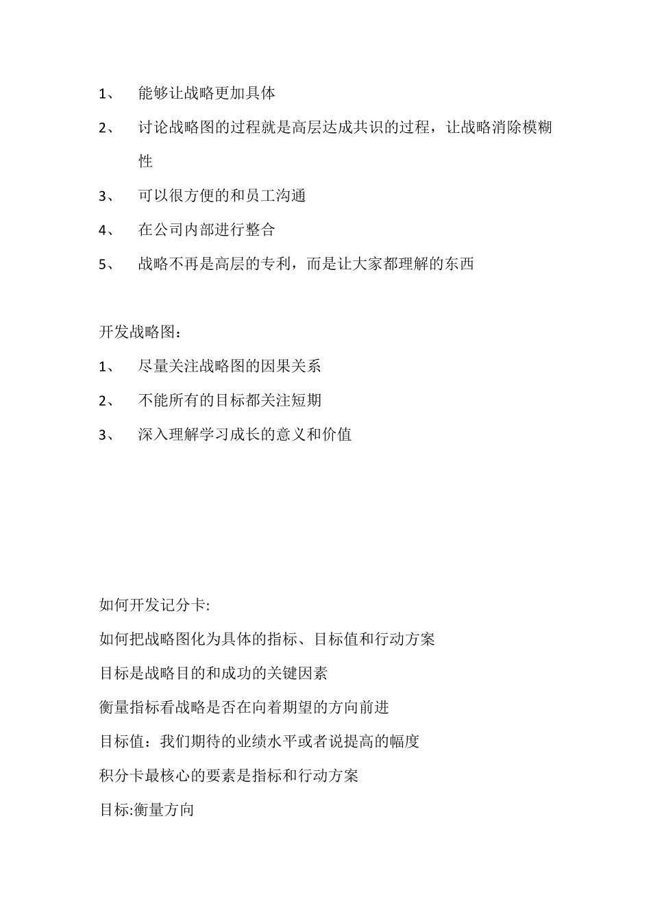 平衡计分卡学习心得_第3页