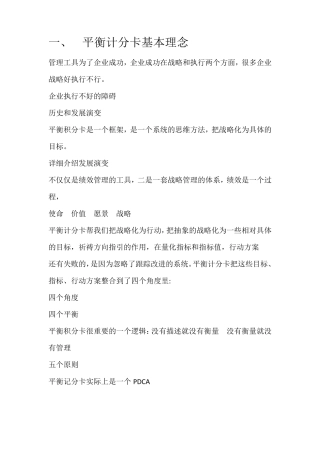 平衡计分卡学习心得