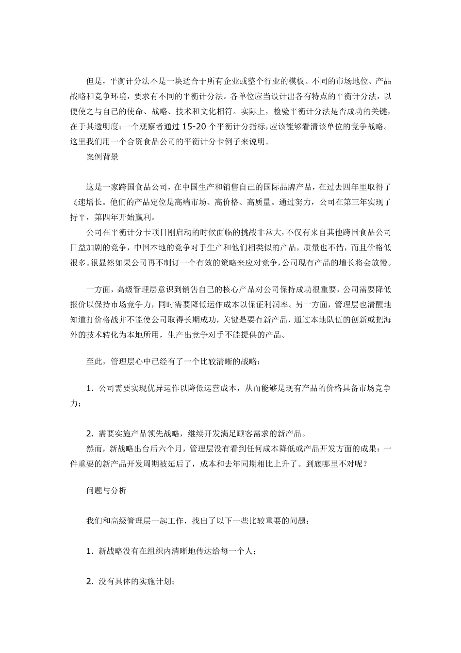 平衡计分卡成功运用实例解析_第2页