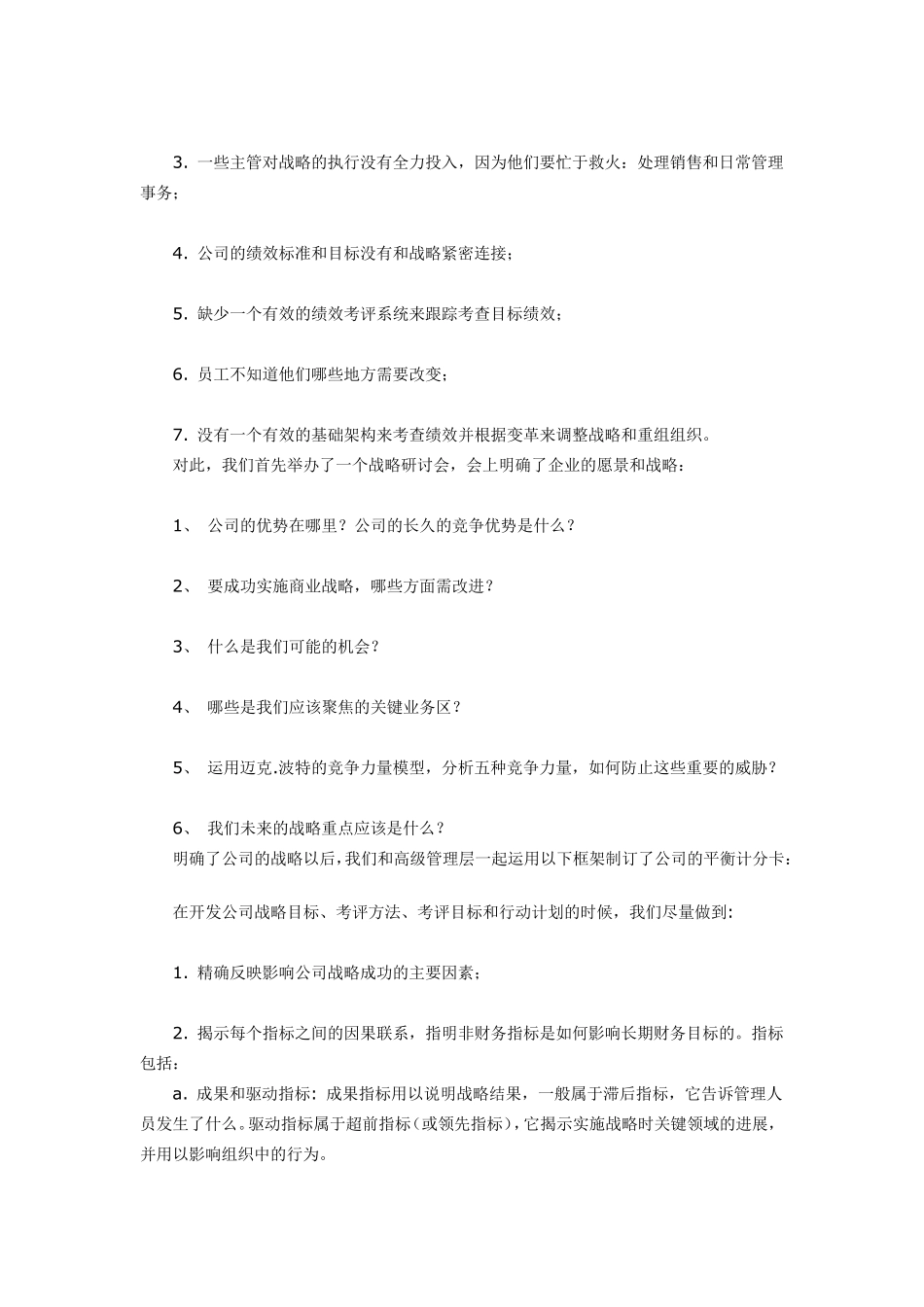 平衡计分卡成功运用实例解析_第3页