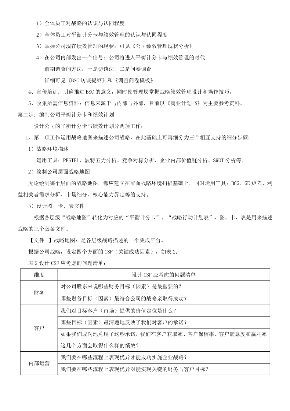 平衡计分卡推行步骤_第2页