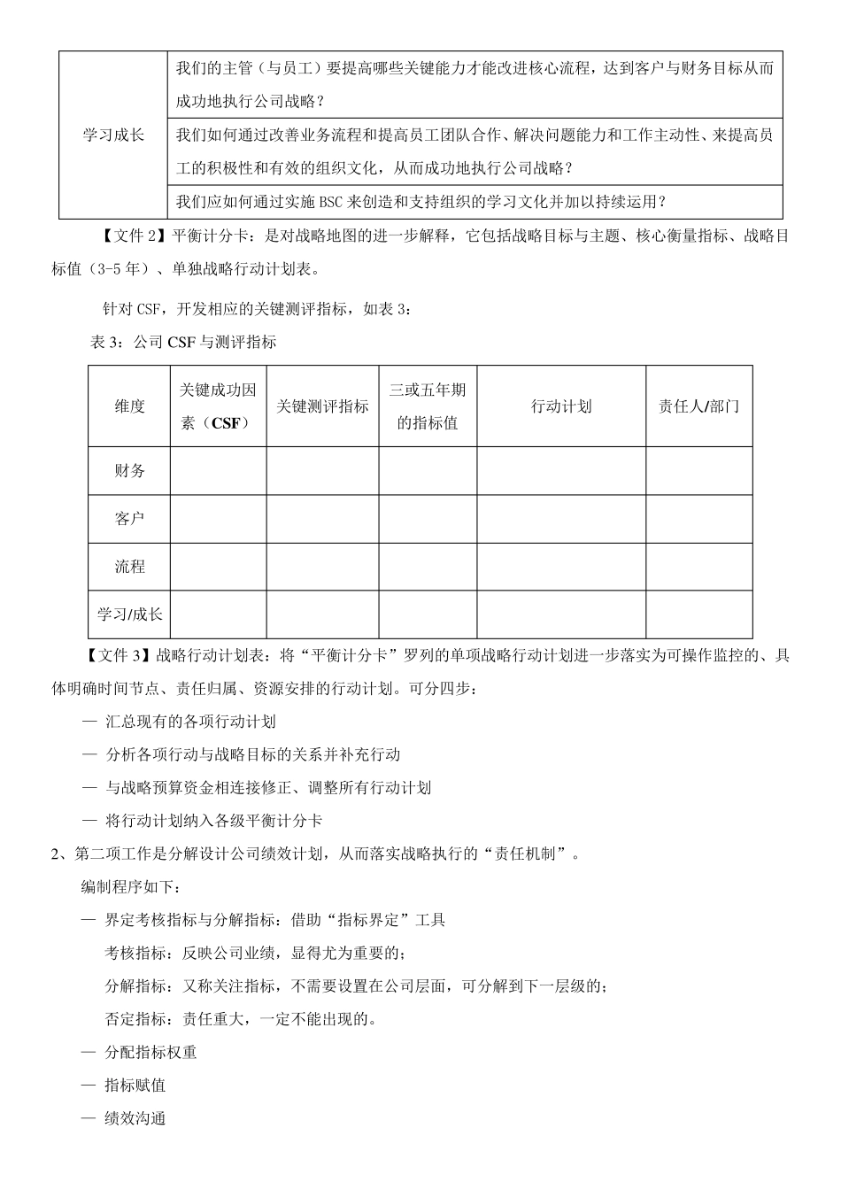 平衡计分卡推行步骤_第3页