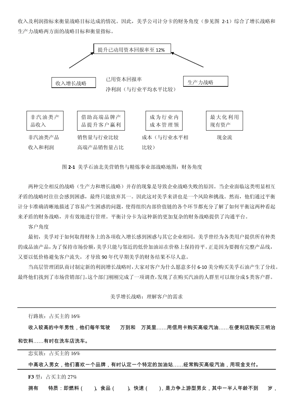 平衡计分卡案例化战略为行动_第2页